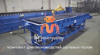 Еще немного о щелевых полах